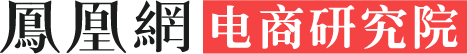 电商研究院